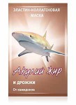 Маска для лица, Акулий жир 10 мл дрожжи эластин-коллагеновая от камедонов