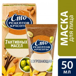 Маска для лица, Сто рецептов красоты 50 мл 7 активных масел согревающая