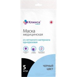 Маска медицинская одноразовая, Клинса 5 шт 3-х слойная черная 2400003675805